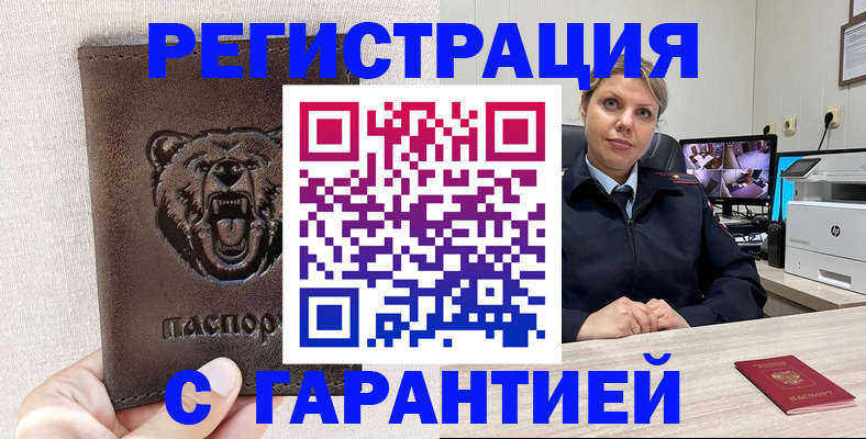 прописка законно в Асбесте