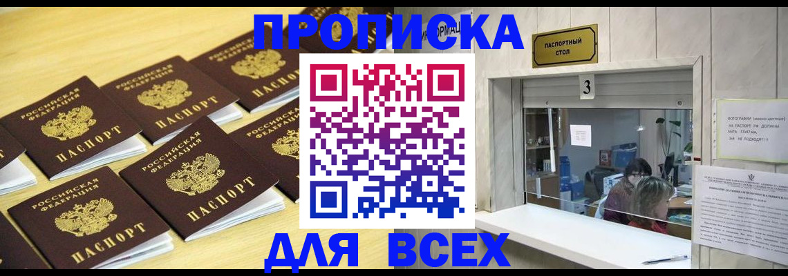 прописка иностранных граждан в Асбесте